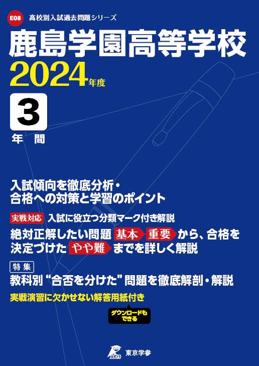新島学園高校 2023年度受験用 問題集 各5年分【定価 各5,500円税別】 鹿島学園高等学校 2025年度版 【過去問3年分】(高校別入試過去問題