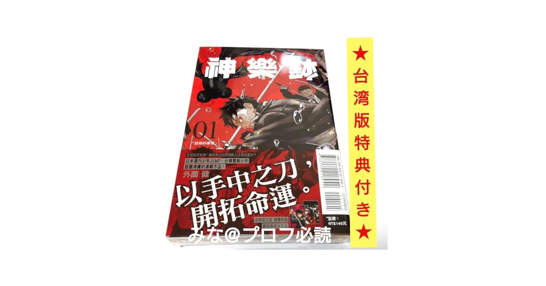 カグラバチ 漫画 1巻 台湾版 特典付き 台湾版：初版限定版
