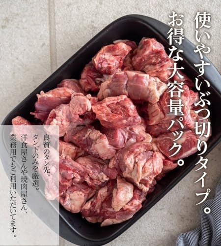 amatake 牛タン先 ブロック ぶつ切り 業務用 (1000g) の商品画像 2