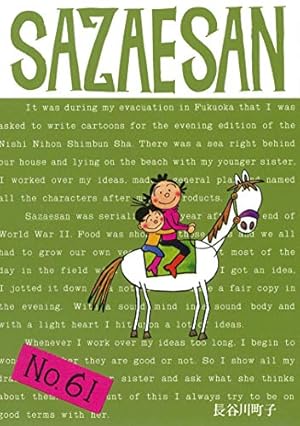 サザエさん 67巻 | 長谷川町子 |本 | 通販 | Amazon