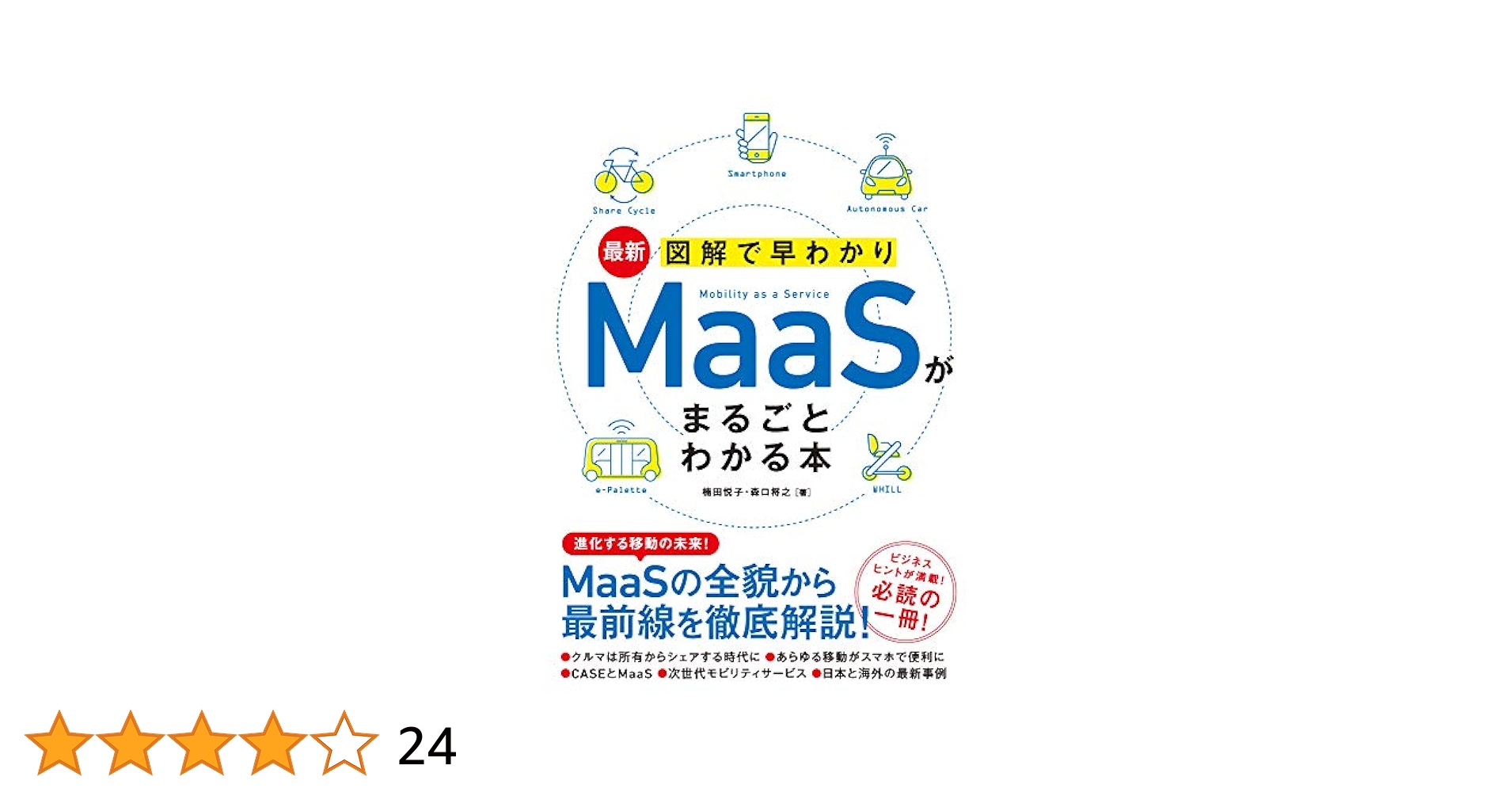 最新版 早わかり事典 初版 新・早わかり小事典シリーズ | 出版・販売 | 囲碁の日本棋院