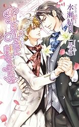 全巻「花嫁は緋色に囚われる」他　ドラマCD　BLCD Amazon.co.jp: 花嫁は緋色に囚われる ドラマCD 初回版: ミュージック