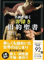 Meiga ga egaku tsumibukaki kyuyaku seisho. 4479305270 Book Cover