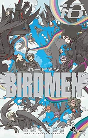 BIRDMEN (16) (少年サンデーコミックス) | 田辺 イエロウ |本 | 通販