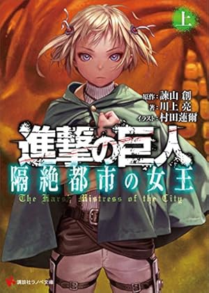 進撃の巨人1〜28巻+ロストガールズ1巻 Amazon.co.jp: 進撃の巨人 LOST GIRLS（1） (週刊少年
