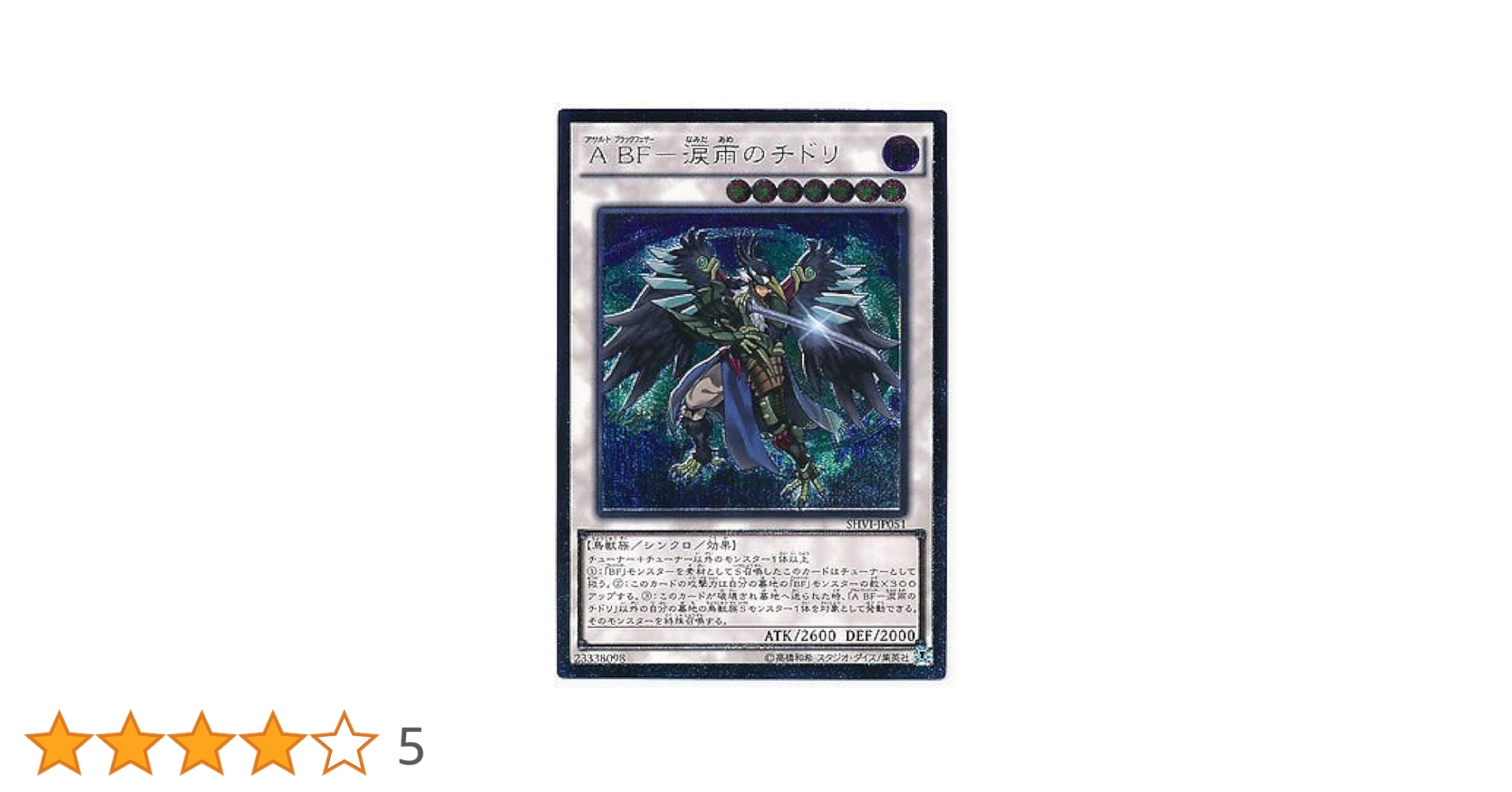 Amazon.co.jp: 遊戯王OCG A BF-涙雨のチドリ ウルトラレア SHVI