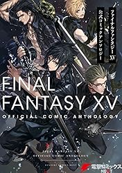 Amazon.co.jp: ファイナルファンタジーXV 公式コミックアンソロジー