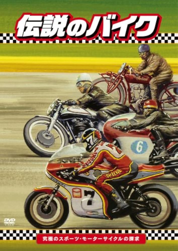 伝説のバイク-究極のスポーツ・モーターサイクルの探求 [DVD] 6g7v4d0 Amazon.co.jp: 伝説のバイク-究極のスポーツ・モーターサイクル
