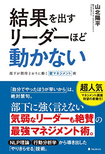 スマホ 無料電子書籍 結果を出すリーダーほど動かない バイ