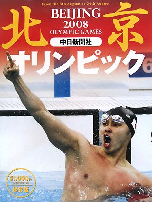 Amazon.co.jp 北京オリンピック2008 本
