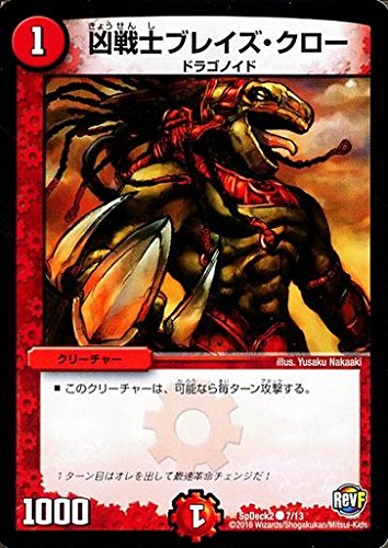 Amazon.co.jp: デュエルマスターズ/SpDeck2 7/13/凶戦士ブレイズ