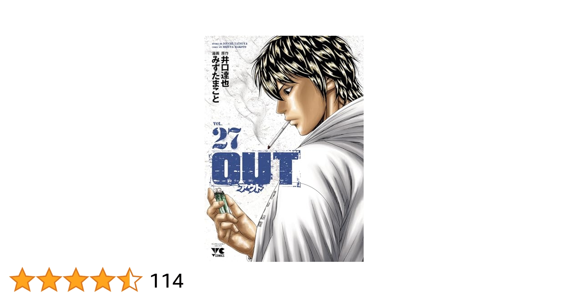 秋田書店 - ＯＵＴ　1〜27巻 OUT 第1巻 | 秋田書店