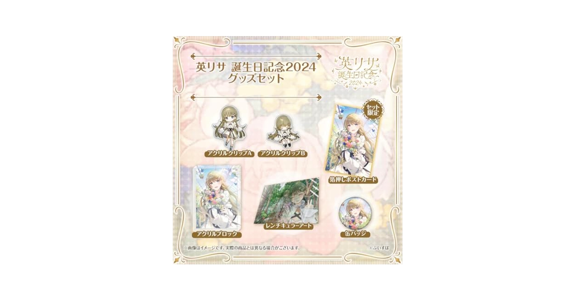 ぶいすぽっ！　英リサ　誕生日グッズ　2024 レンチキュラーアート　a 英リサ 誕生日記念2024