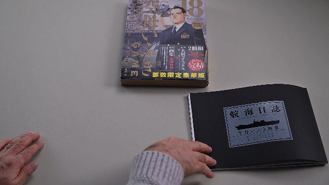 Amazon.co.jp: 空母いぶきGREAT GAME 第18集 部数限定豪華版 ([特装版