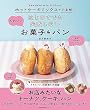 セール中のKindle本19：ホットケーキミックスや小麦粉で　はじめてでも失敗しないかわいいお菓子＆パン