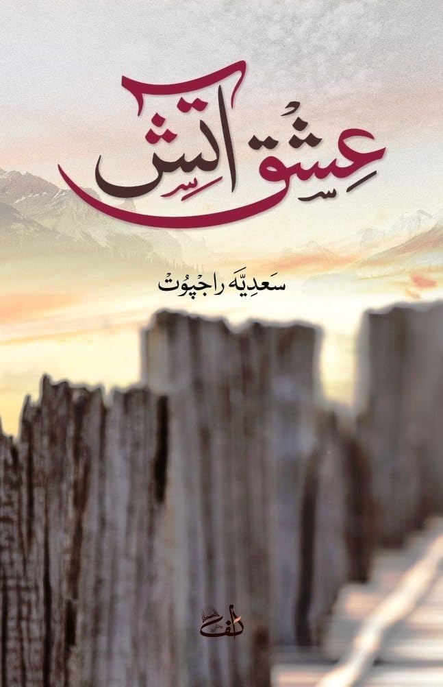 Ishq e Aatish - عشق آتش URDU Novel by Sadia Rajpoot - Paperback Paperback – 1 January 2024