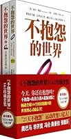 Do not complain about the world (new updated version) 7540466537 Book Cover