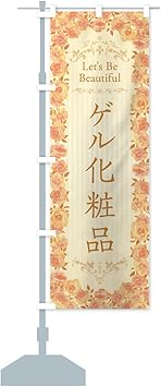 Amazon ゲル化粧品 エステ 美容 バラ 水彩 手書き イラスト のぼり旗 サイズ選べます ショート60x150cm 左チチ のぼり旗 文房具 オフィス用品 Amazon ゲル化粧品 エステ 美容 バラ 水彩 手書き イラスト のぼり旗 サイズ選べます ショート60x150cm 左チチ のぼり旗 文房具 オフィス用品