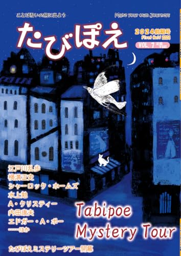 たびぽえ (2024前期号 VOL.7) たびぽえ (2024前期号 VOL.7)