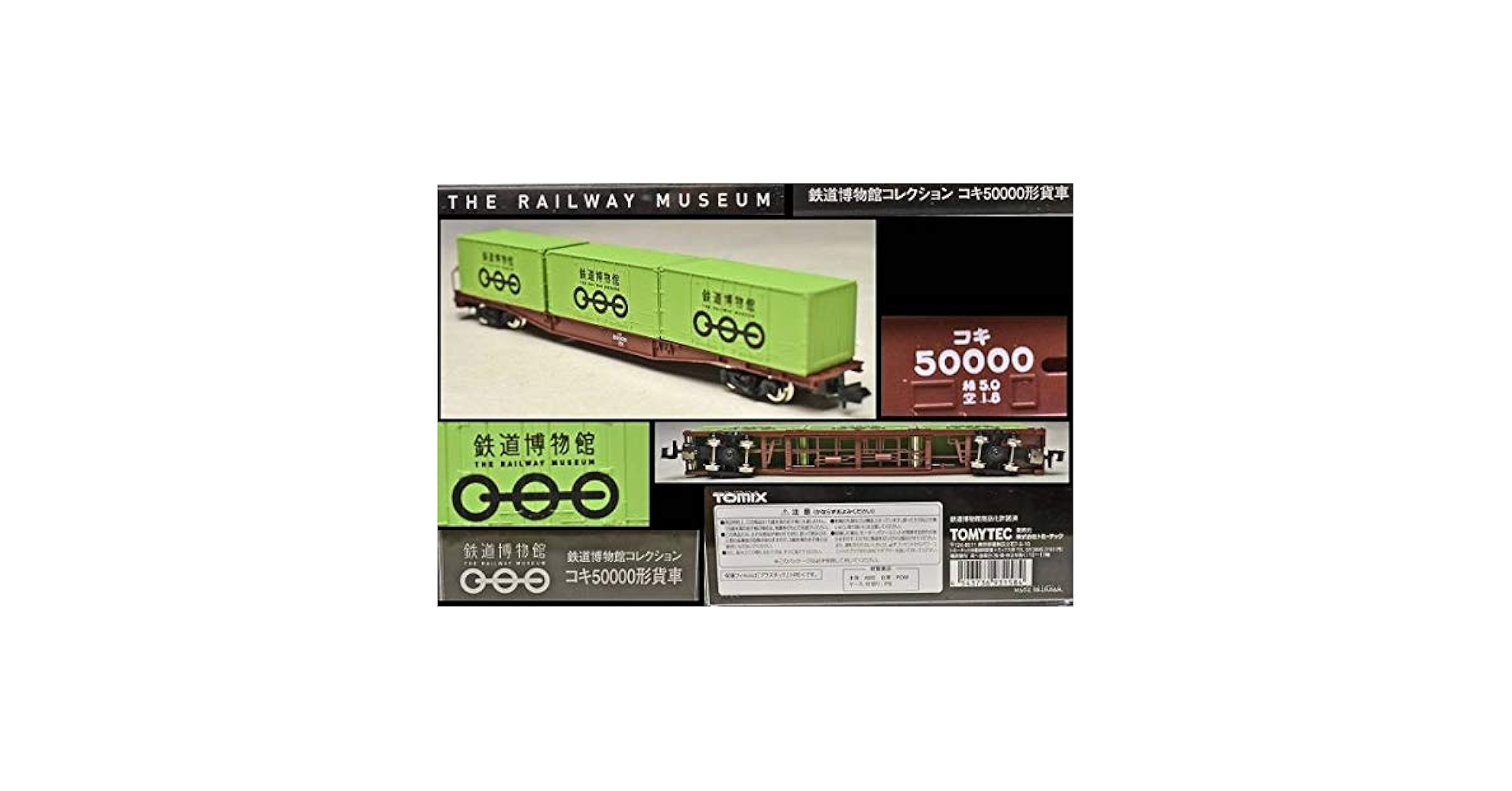 Amazon.co.jp: 鉄道博物館コレクション コキ50000形貨車 TOMI X