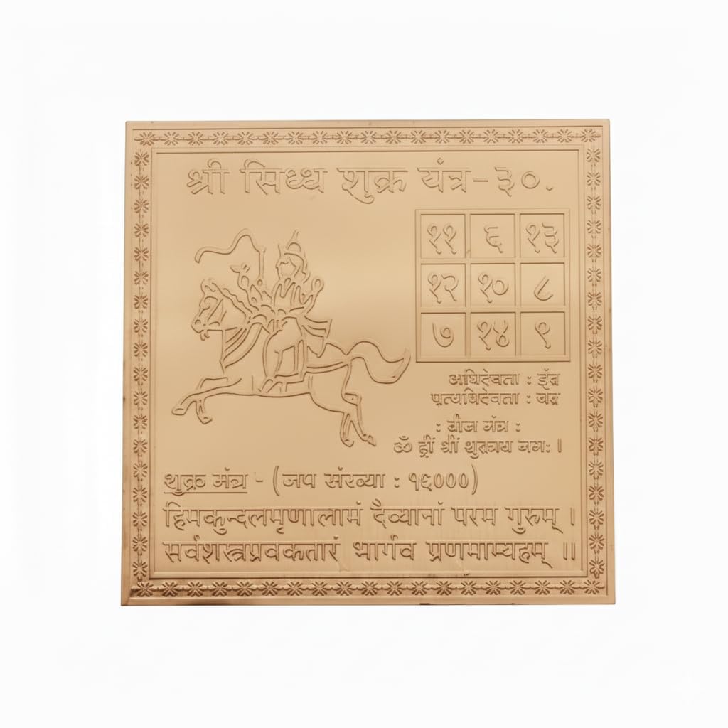 White Aura Vastu Store Shukra Yantra, Vastu Item Feng Shui Remedies Products - 3 inches