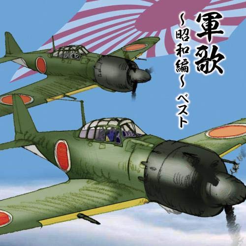 Amazon | 軍歌~昭和編~ ベスト キング・ベスト・セレクト・ライブ