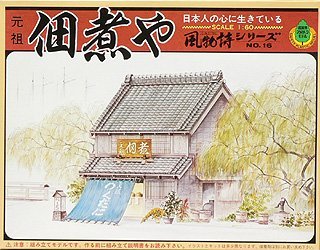 Amazon | 河合商会 風物詩シリーズ 1/60 佃煮や 組立キット