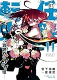 任侠転生－異世界のヤクザ姫－ 第43話 舞姫2 (サンデーGXコミックス)