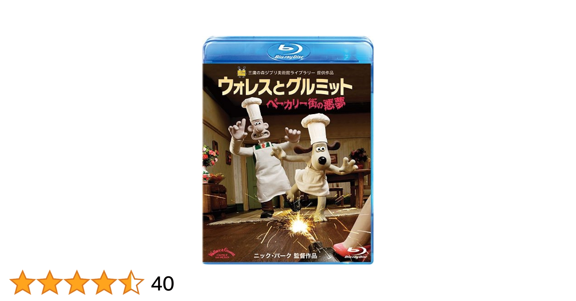 Amazon.co.jp: ウォレスとグルミット ベーカリー街の悪夢 [Blu