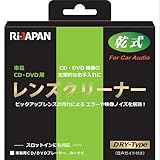 RIJAPAN 車載用CD・DVDプレーヤー対応 カーCD・カーDVDレンズクリーナー 乾式 LC-S15D