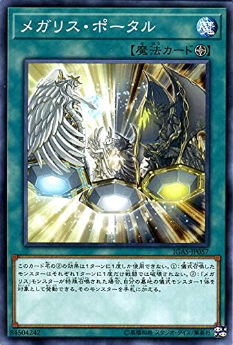 Amazon.co.jp: 遊戯王カード メガリス・ポータル(ノーマル 