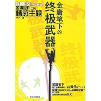 Ultimate weapon under the pen of Jin Yong (Chinese Edition) 7507534014 Book Cover