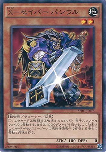 Amazon.co.jp: 遊戯王OCG X-セイバー パシウル ノーマル SPRG-JP015