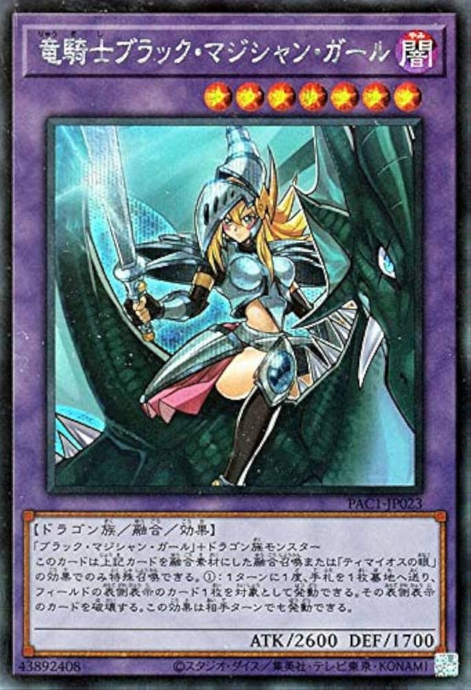 遊戯王 - 竜騎士ブラックマジシャンガール　プリズマティックシークレットレア 61B0nez14CL._UF350,350_QL50_.jpg