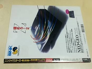 Amazon.co.jp: NEOGEO攻略本 ニンジャマスターズ ～覇王忍法帖