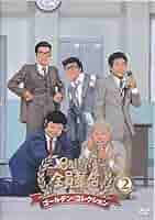 みみさま　8だヨ！　2005 ゴールデンコレクション　2本セット Amazon.co.jp: 8時だよ!全員集合 ゴールデン・コレクション 2