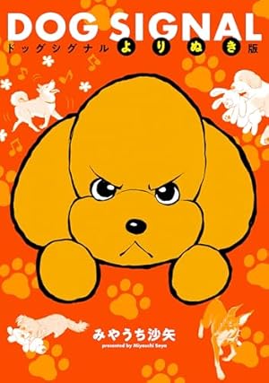 Amazon.co.jp: DOG SIGNAL 11 (BRIDGE COMICS) 電子書籍