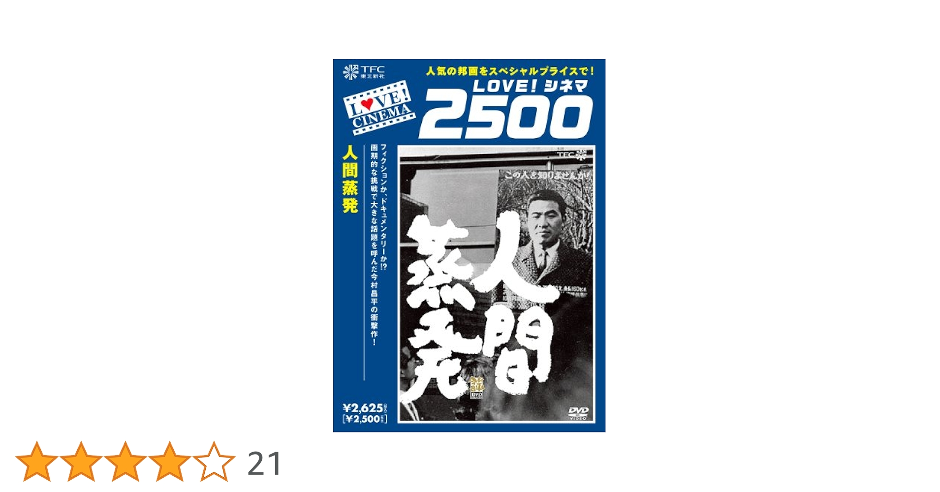 人間蒸発 [DVD] Amazon.co.jp: 人間蒸発 [DVD] : 露口茂, 今村昌平, 露口茂: DVD