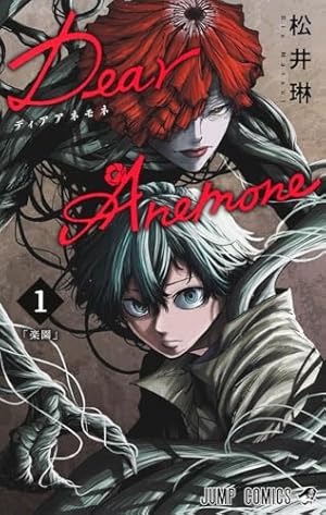 ツーオンアイス 1 (ジャンプコミックス) | 逸茂 エルク |本 | 通販