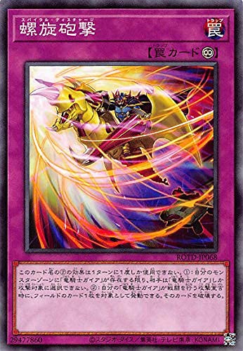 Amazon.co.jp: 遊戯王 ROTD-JP068 螺旋砲撃/スパイラル