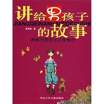 Paperback Stories for Boys: Gathering of Brave Boys (Chinese Edition) [Chinese] Book