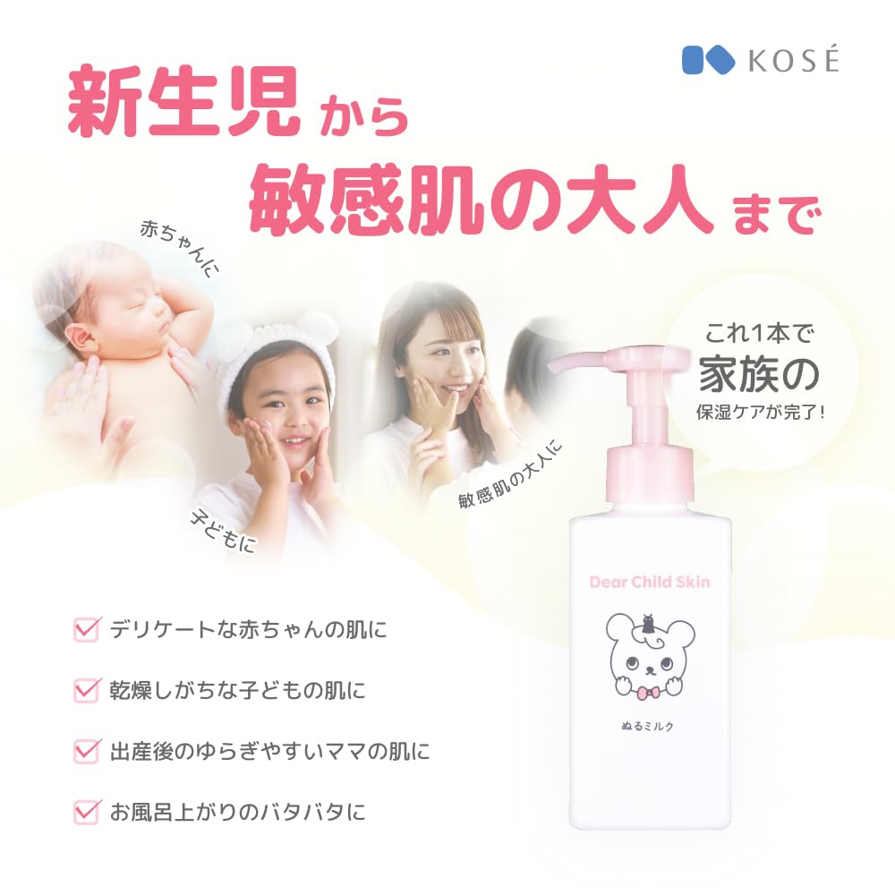 【KOSÉ公式】Dear Child Skin ベビーローション 【薬用高保湿×肌あれ防止有効成分】 赤ちゃん 保湿 新生児ベビーミルクローション 全身用 医薬部外品 敏感肌 無添加 無香料 ベビー ぬるミルク (100ml) - 3