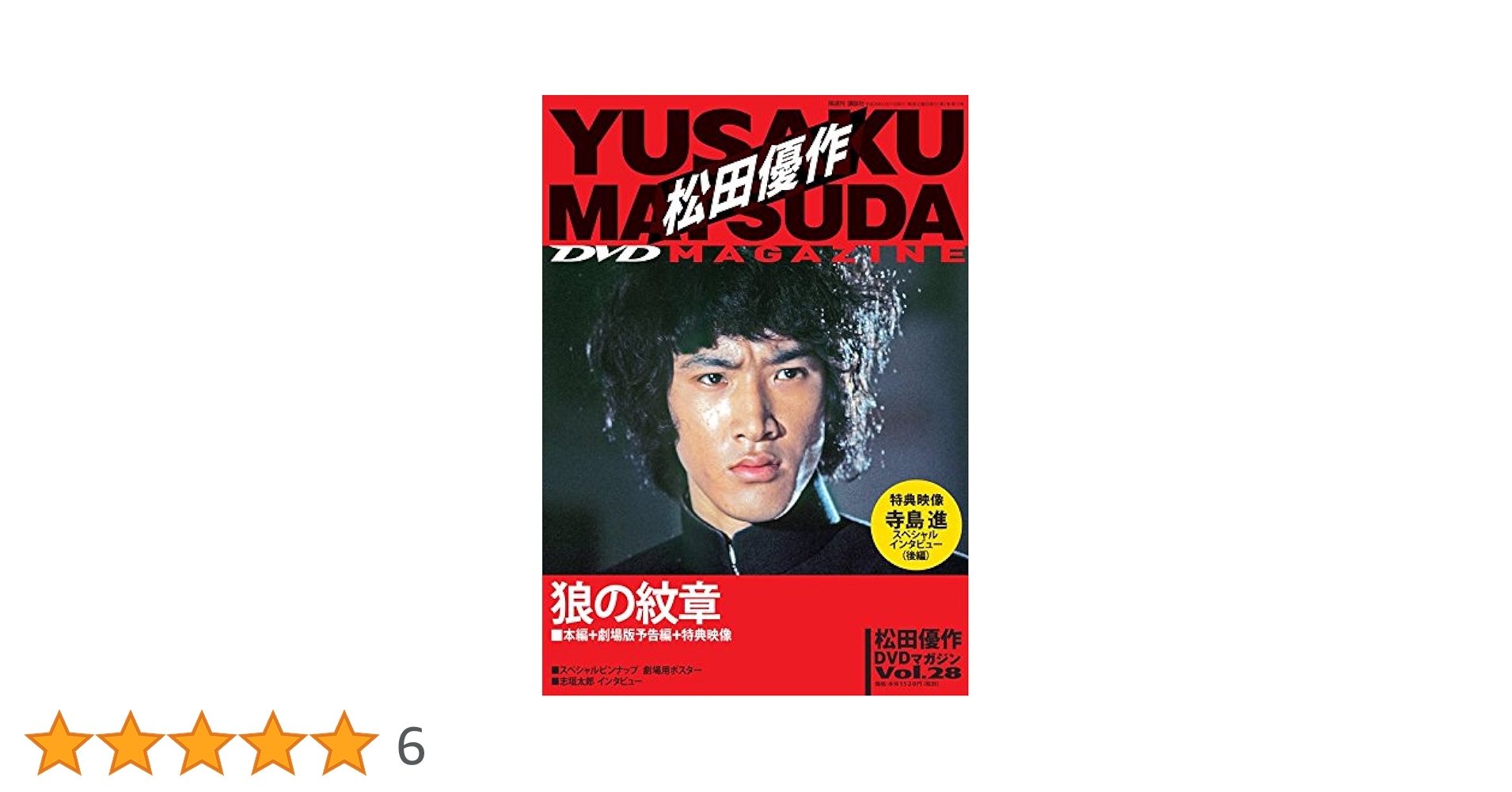 ★松田優作BOX DVD★ Amazon.co.jp: 松田優作BOX [DVD] : 松田優作: DVD