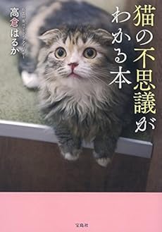 猫の不思議がわかる本 感想 レビュー 読書メーター