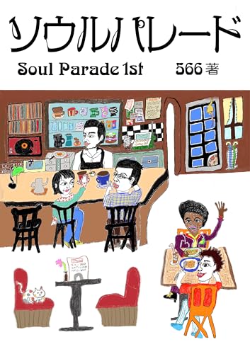 ソウルパレード