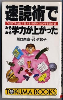 Sokudokujutsu de mirumiru gakuryoku ga agatta [Japanese Edition]