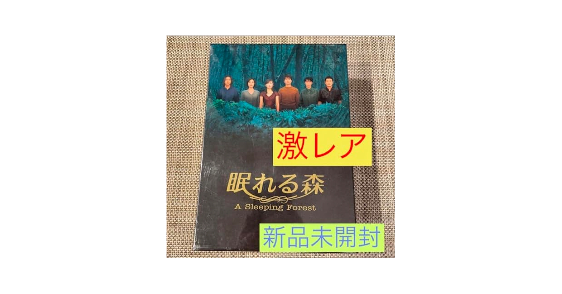 眠れる森 DVD-BOX〈4枚組〉 Amazon.co.jp: 眠れる森 DVD-BOX〈4枚組〉 : パソコン・周辺機器