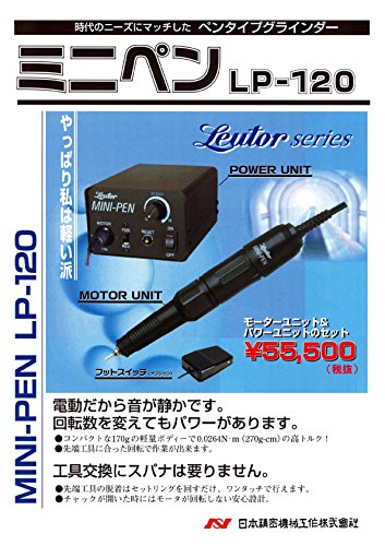 Amazon | リューターミニペンLP-120 ペンタイプグラインダー 