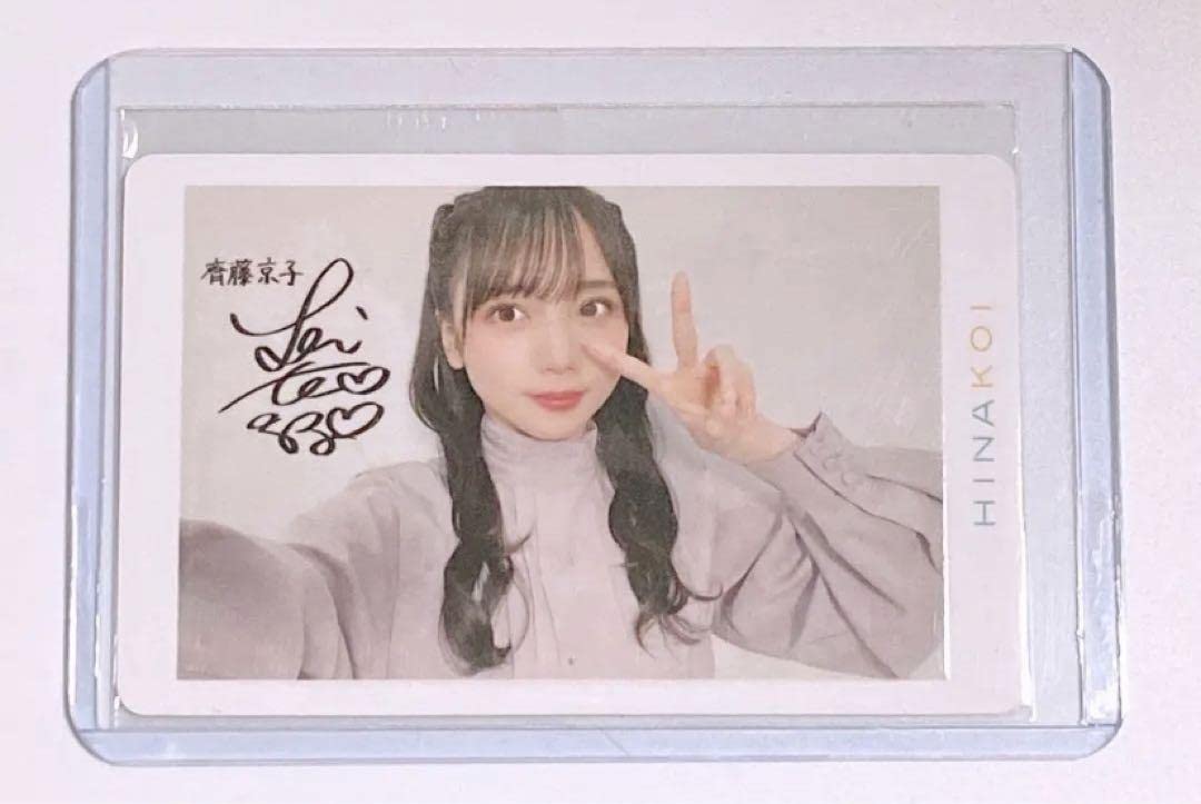 Amazon.co.jp: 日向坂46 ひなこい 齊藤京子 第4回かれしイベント 