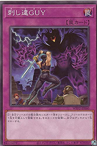 遊戯王 WPP2-JP060 刺し違GUY (日本語版 ノーマル) WORLD PREMIERE PACK 2021 遊戯王 WPP2-JP060 刺し違GUY (日本語版 ノーマル) WORLD PREMIERE PACK 2021